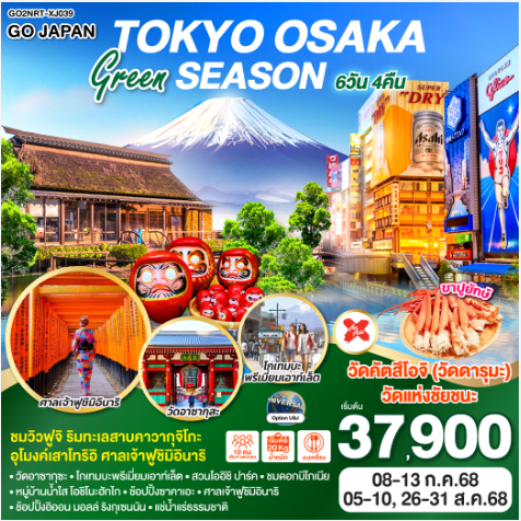 TOKYO OSAKA GREEN SEASON 6D 4N-XJ