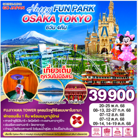 OSAKA TOKYO HAPPY FUN PARK 6D 4N- XJ