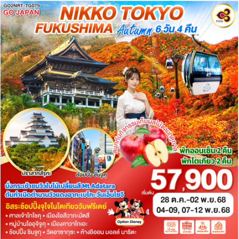 NIKKO TOKYO FUKUSHIMA AUTUMN 6D 4N -TG