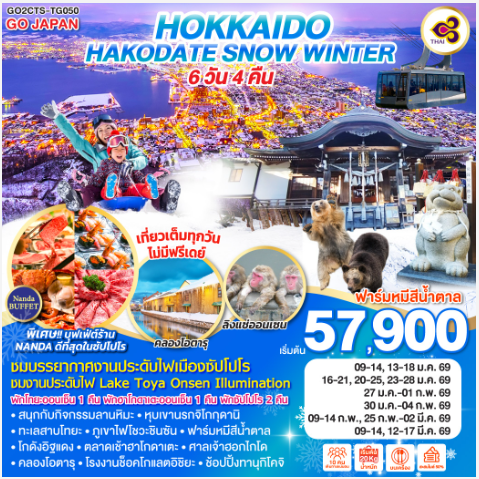 HOKKAIDO HAKODATE SNOW WINTER 6D 4N-TG