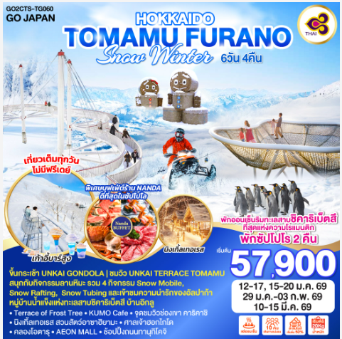 HOKKAIDO TOMAMU FURANO SNOW WINTER 6D 4N-TG