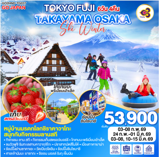 TOKYO FUJI TAKAYAMA OSAKA SKI WINTER 6D 4N-TG