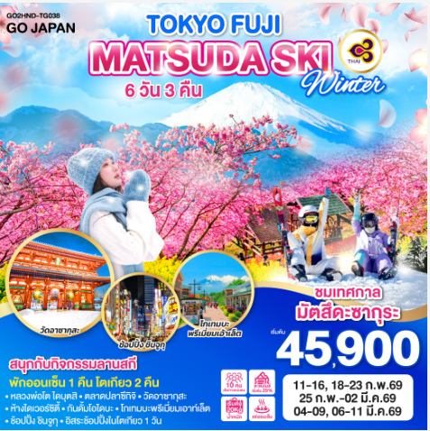 TOKYO FUJI MATSUDA SAKURA SKI WINTER 6D 3N-TG