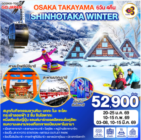 KYOTO MIE WAKAYAMA WINTER 6D 4N-TG