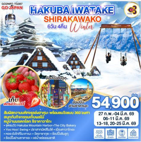 HAKUBA IWATAKE SHIRAKAWAKO WINTER 6D 4N - TG