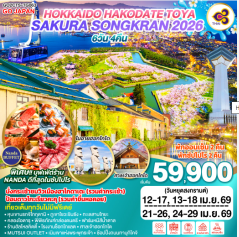 HOKKAIDO HAKODATE TOYA SAKURA SONGKRAN 2026 6D 4N-TG