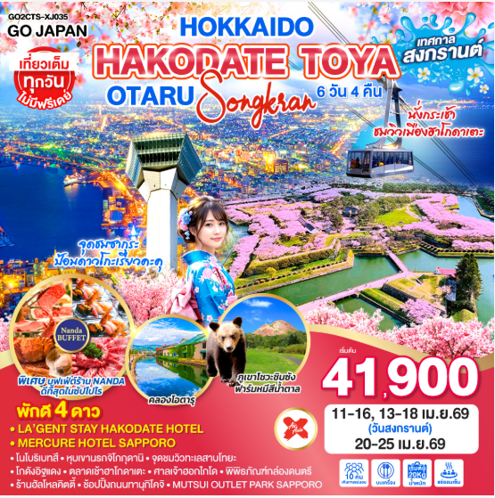 HOKKAIDO HAKODATE TOYA OTARU SONGKRAN 6D 4N - XJ