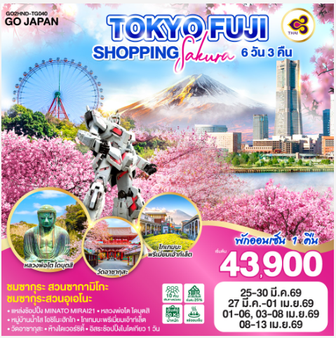 TOKYO FUJI SAKURA SHOPPING 6D 3N -TG