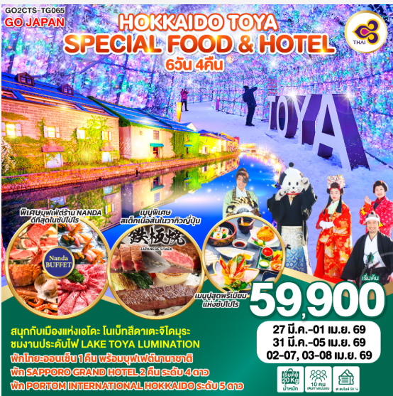 HOKKAIDO TOYA SPECIAL FOOD & HOTEL 6D 4N -TG