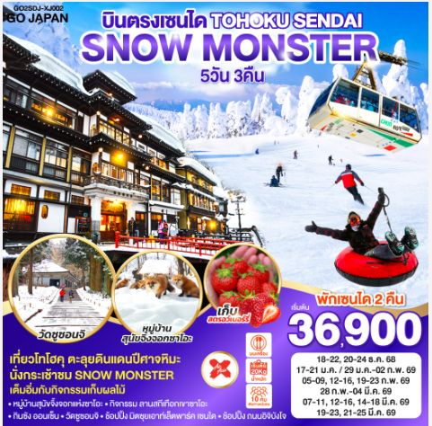 บินตรง TOHOKU SENDAI SNOW MONSTER 5D 3N -XJ