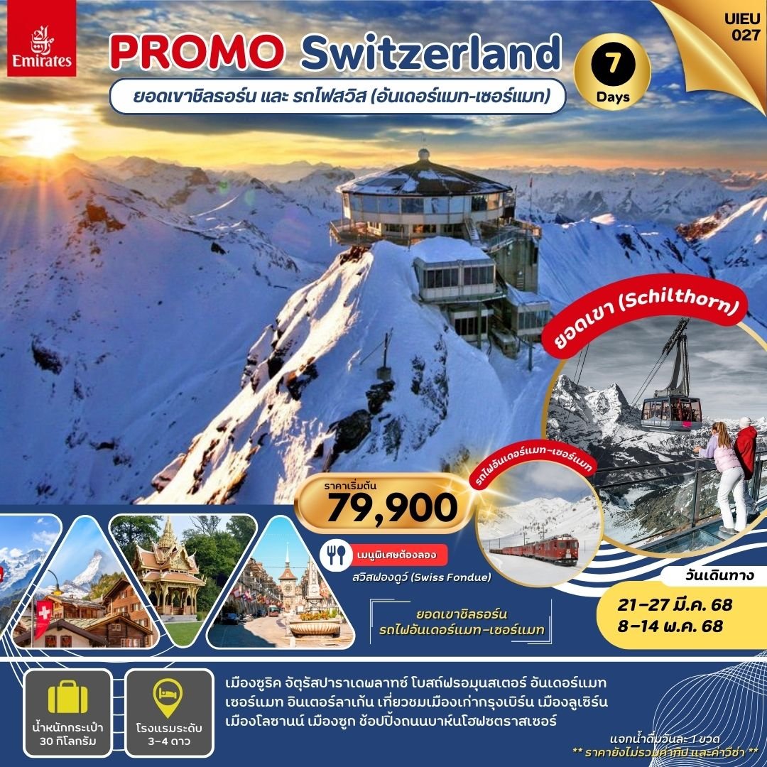 Promo Swiss 7 Days-EK  (Schilthorn Mt.)