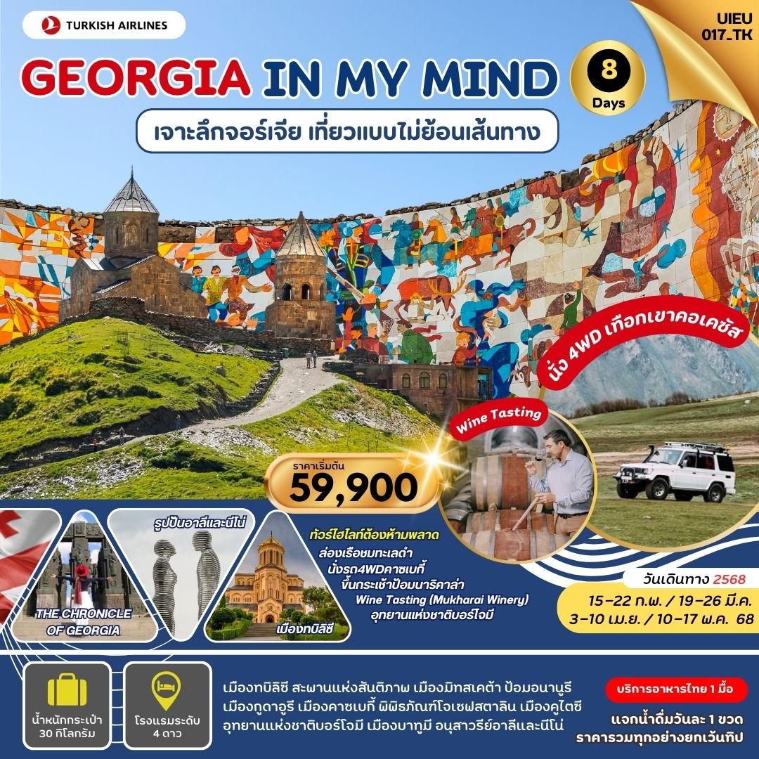 Georgia In My Mind 8 วัน-TK