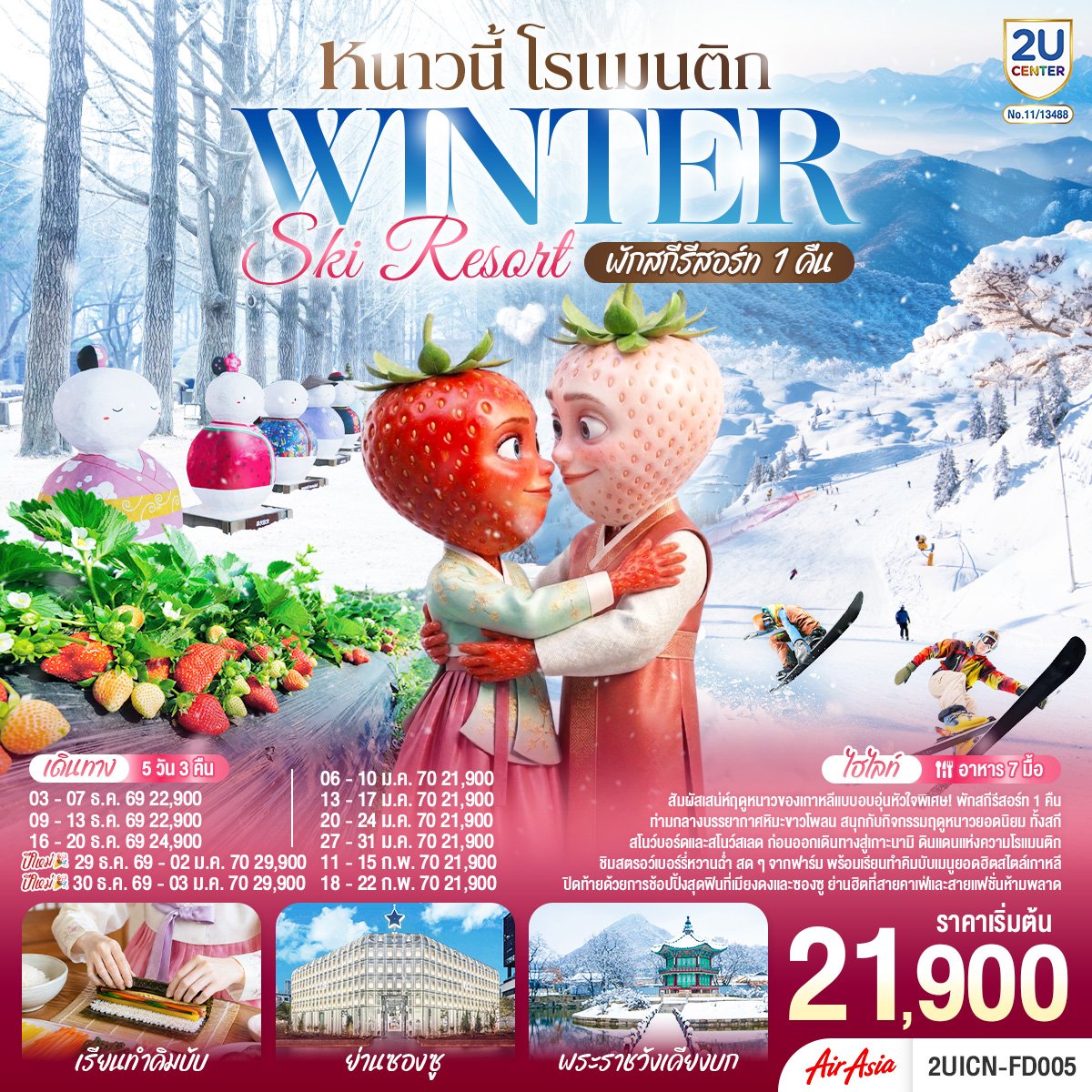 หนาวนี้ โรแมนติก WINTER SKI RESORT 5 วัน 3 คืน-FD