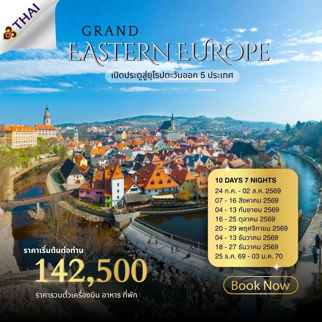Insight Grand Eastern Europe 5 ประเทศ 10 วัน 7 คืน-TG
