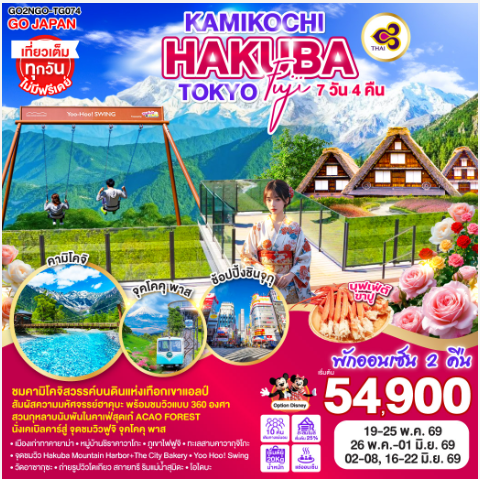 KAMIKOCHI HAKUBA TOKYO FUJI 7D 4N-TG