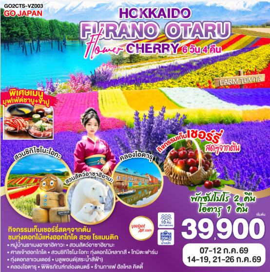 HOKKAIDO FURANO OTARU FLOWER CHERRY 6D 4N - VZ