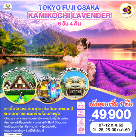 TOKYO FUJI OSAKA KAMIKOCHI LAVENDER 6D 4N - TG