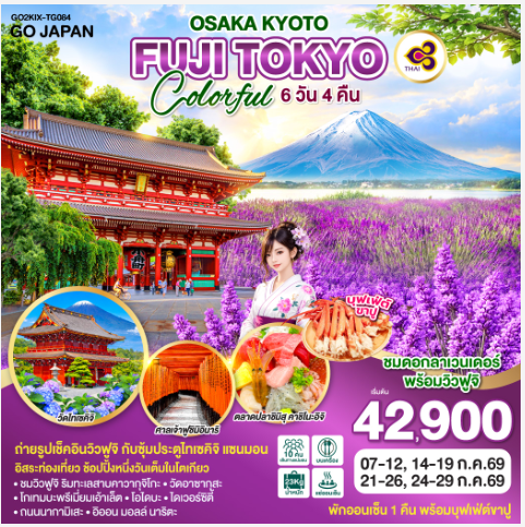 OSAKA KYOTO FUJI TOKYO COLORFUL 6D 4N -TG