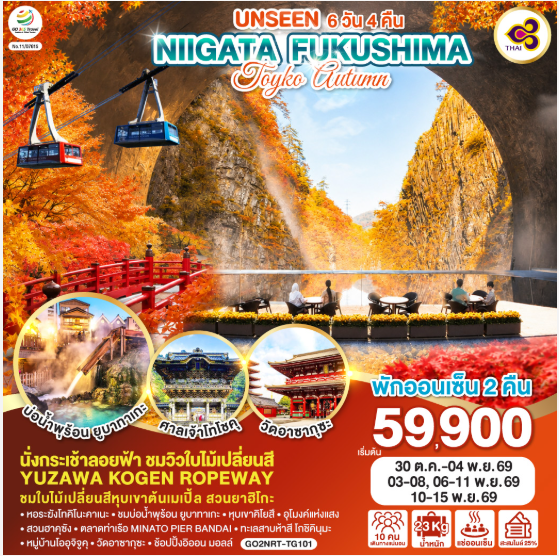 UNSEEN NIIGATA FUKUSHIMA TOKYO AUTUMN 6D 4N - TG