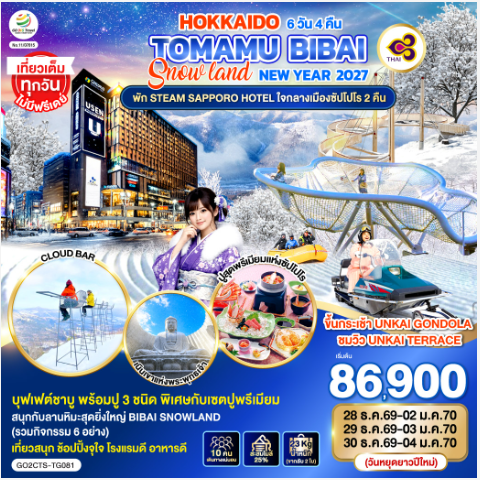HOKKAIDO TOMAMU BIBAI SNOW LAND NEW YEAR 2027 6D 4N - TG