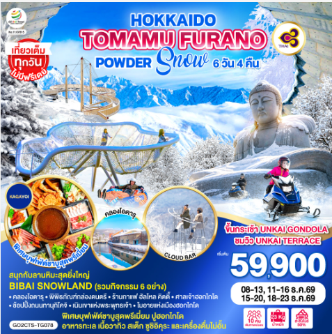 HOKKAIDO TOMAMU FURANO POWDER SNOW 6D 4N  - TG