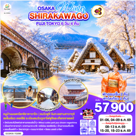 OSAKA SHIRAKAWAGO FUJI TOKYO WINTER 6D 4N - TG