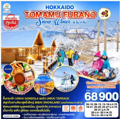HOKKAIDO TOMAMU FURANO SNOW WINTER 6D 4N - TG