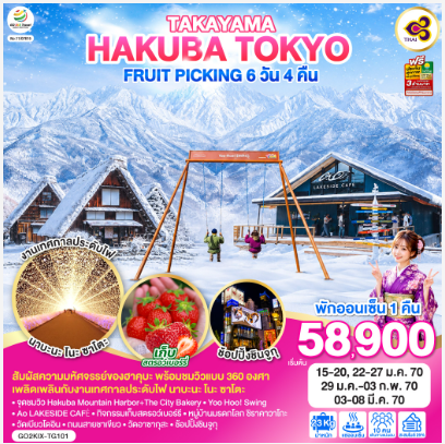 TAKAYAMA HAKUBA TOKYO FRUIT PICKING 6D 4N -TG