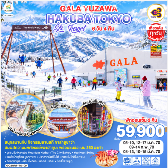 GALA YUZAWA SKI RESORT HAKUBA TOKYO 6D 4N - TG