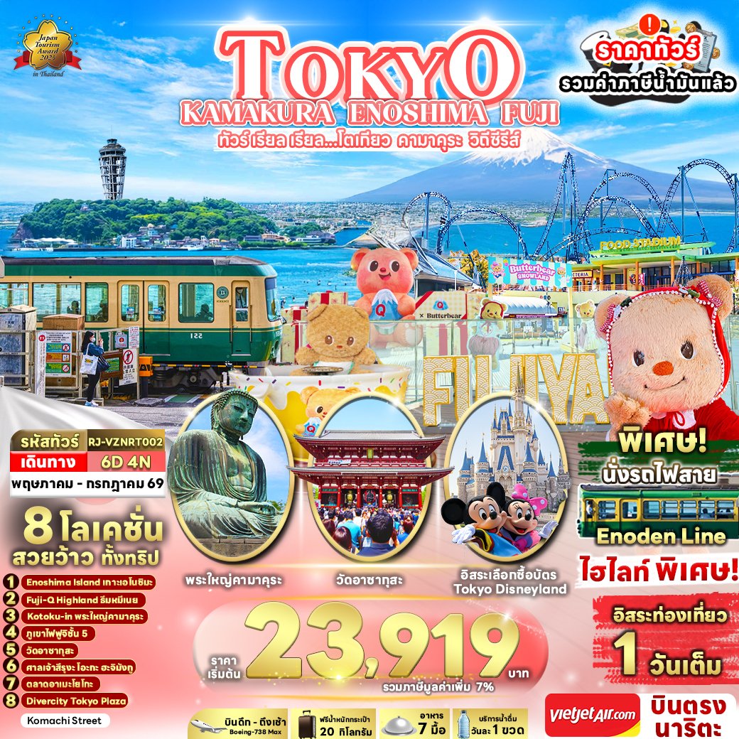 TOKYO LAVENDER KAMAKURA ENOSHIMA FUJI 6 วัน 4 คืน-VZ