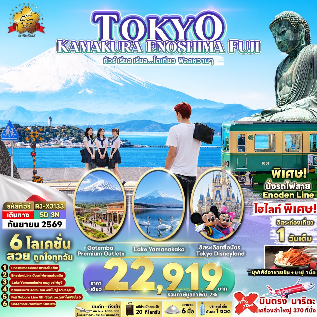 TOKYO KAMAKURA ENOSHIMA FUJI 5 วัน 3 คืน-XJ