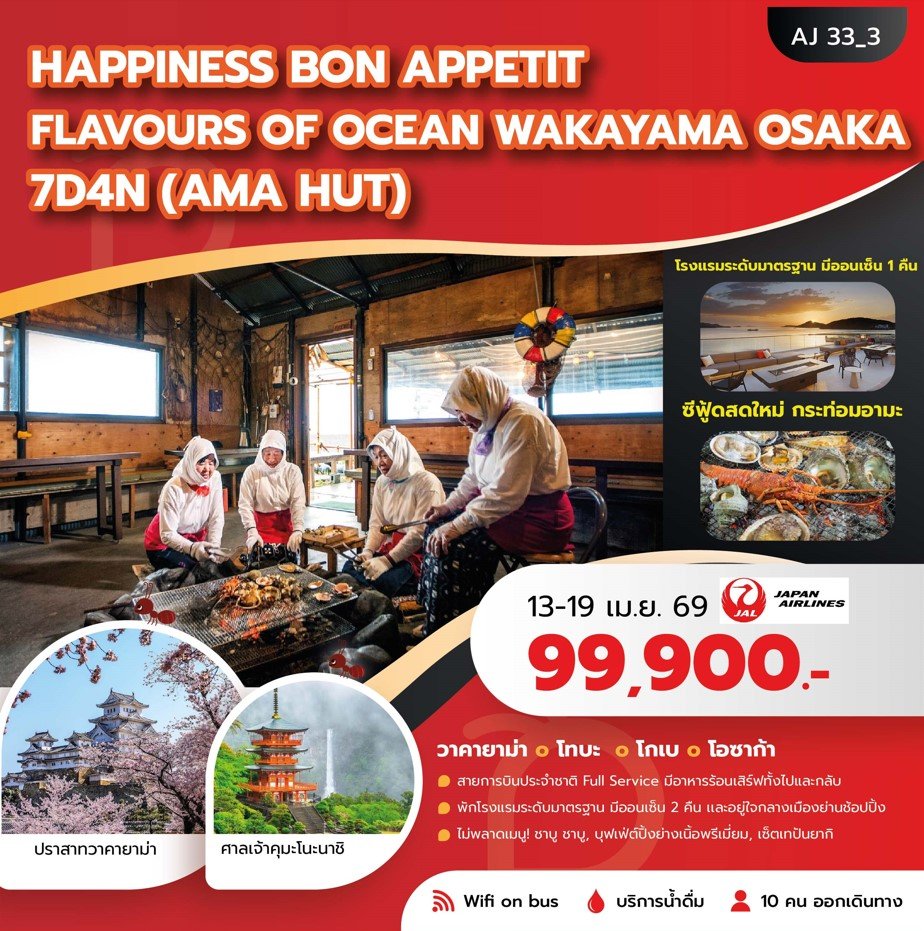 HAPPINESS BON APPETIT FLAVOURS OF OCEAN WAKAYAMA OSAKA 7D4N-JL
