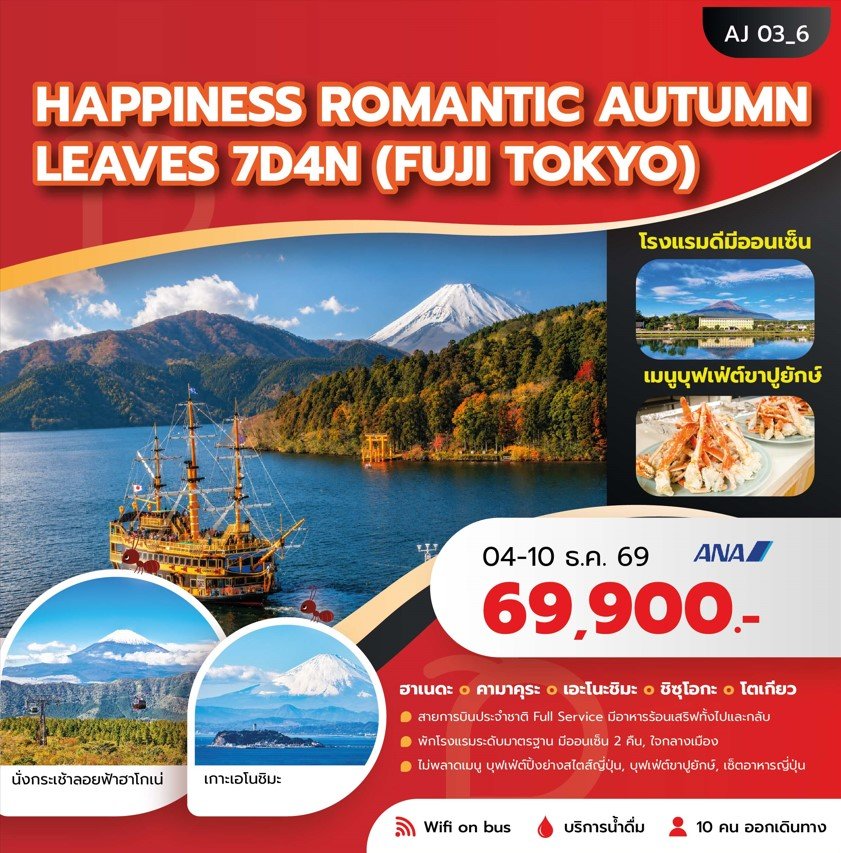 ฮาเนดะ คามาคุระ ยามานาคะโกะ เอโนะชิมะ ชิซุโอกะ โตเกียว7D4N-NH
