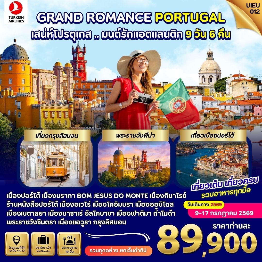 Grand Switzerland 8 วัน 5 คืน-TG
