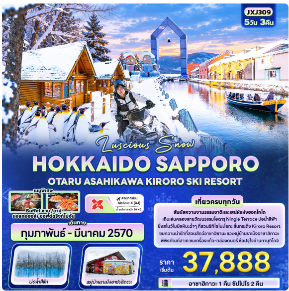 Luscious Snow HOKKAIDO SAPPORO OTARU ASAHIKAWA KIRORO SKI RESORT 5 DAY 3 NIGHTS- XJ