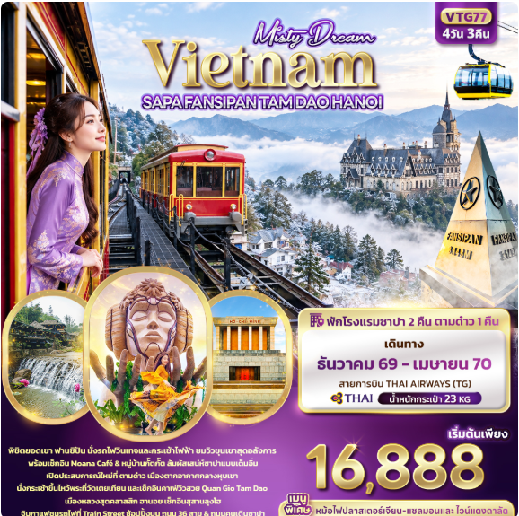 Misty Dream Vietnam SAPA FANSIPAN TAM DAO HANOI 4 วัน 3 คืน - TG