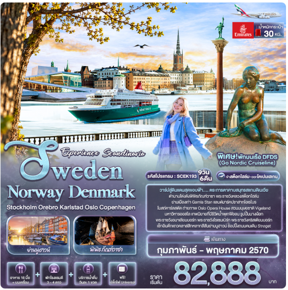 Experience Scandinavia Sweden Norway Denmark Stockholm Orebro Karlstad Oslo Copenhagen 9 วัน 6 คืน-EK