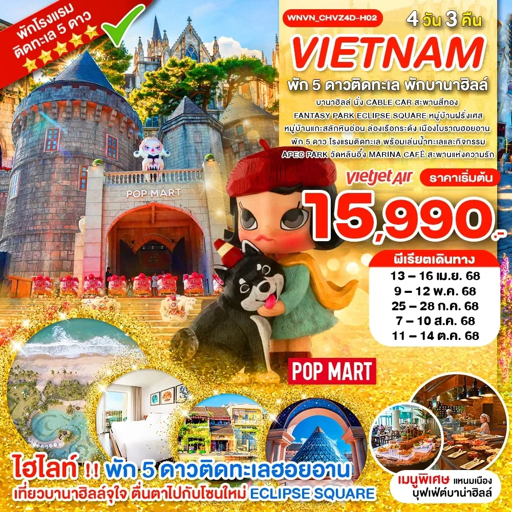 พัก 5 ดาว ฮอยอาน เวียดนามกลาง พักบานาฮิลล์ เที่ยวบานาฮิลล์ พักฮอยอาน 4 วัน 3 คืน-VZ