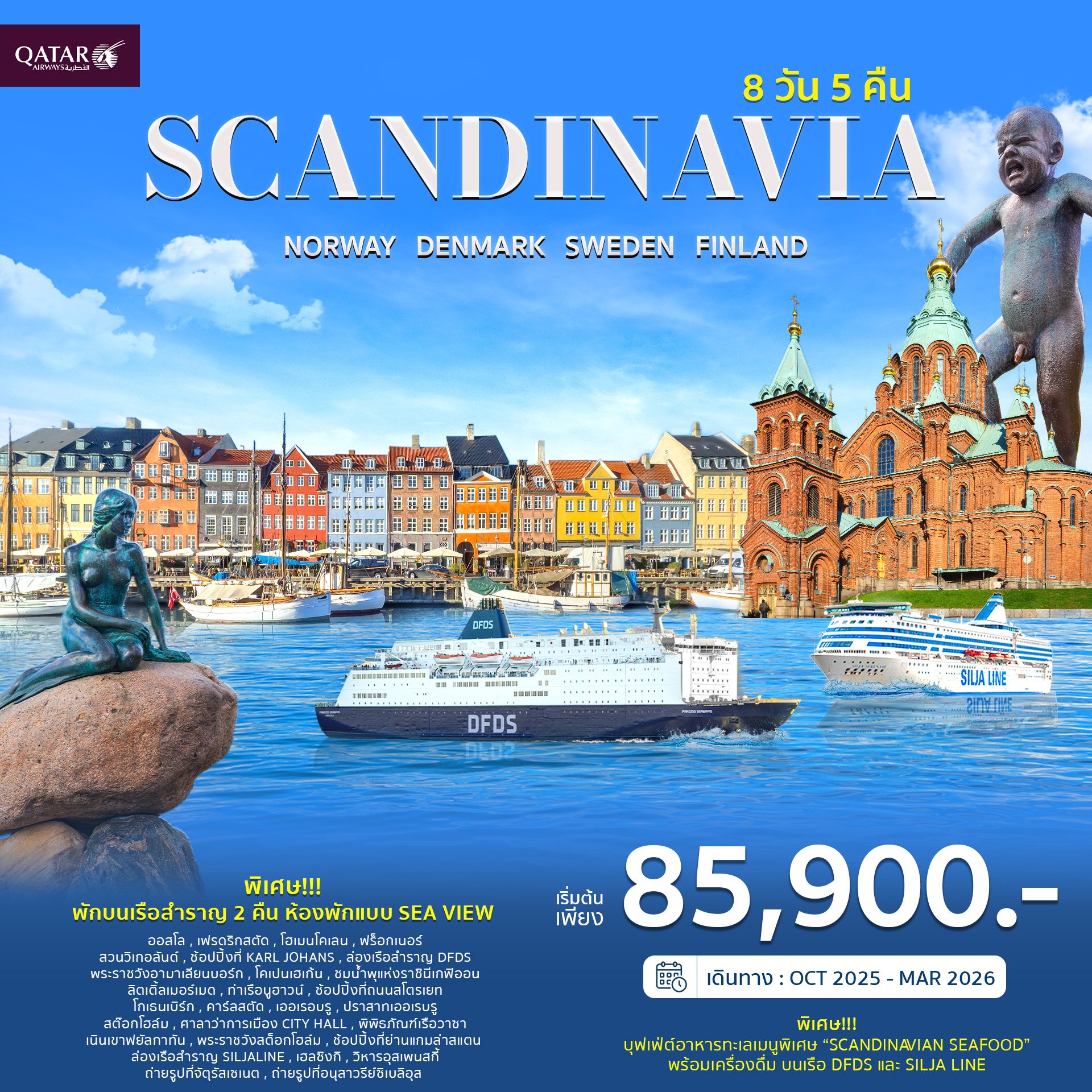 SCANDINAVIA Norway Denmark Sweden Finland 8 วัน-QR