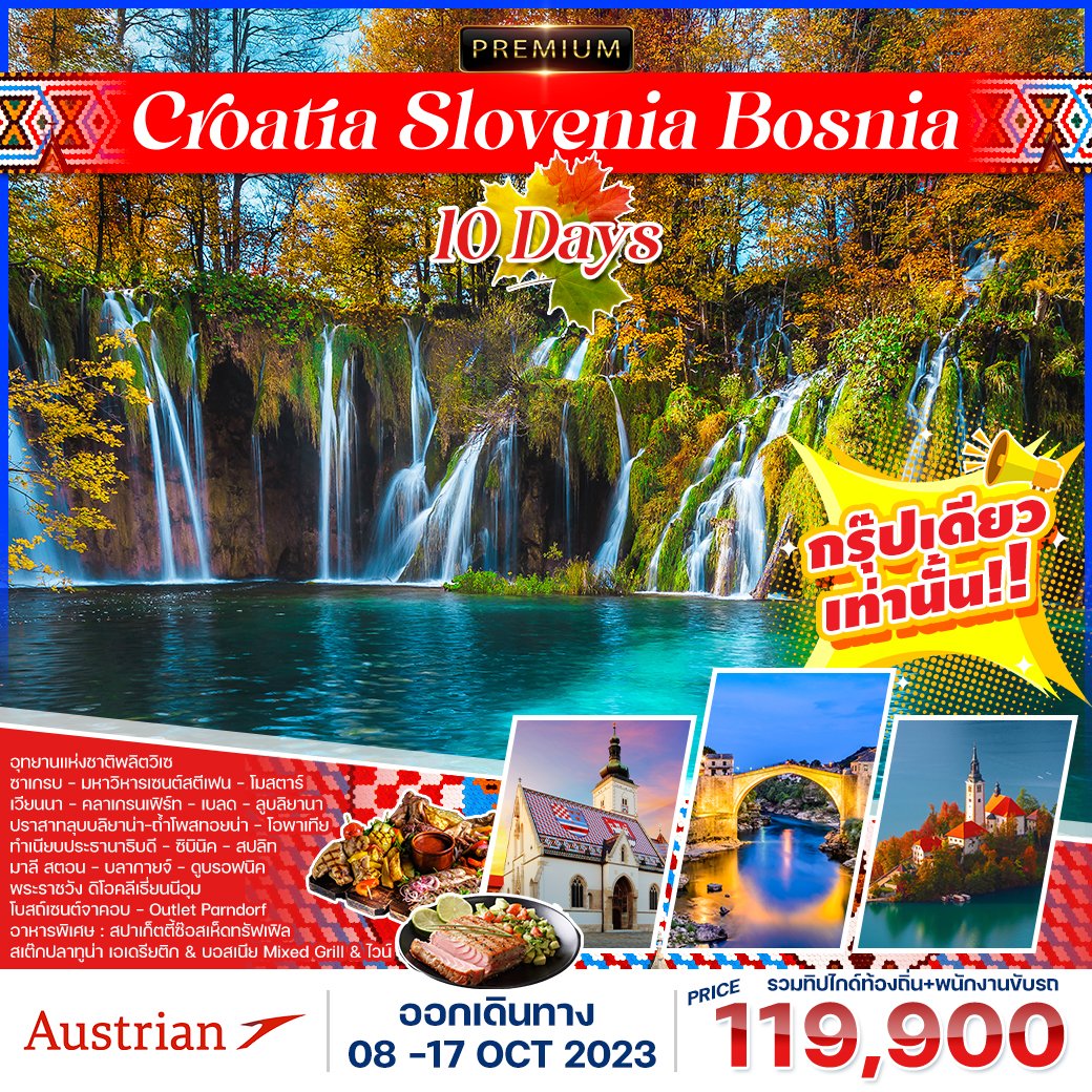 Croatia-Slovenia-Bosnia 10 วัน-OS