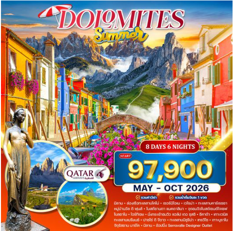 ทัวร์เที่ยวอิตาลีเหนือสุดโรแมนติก เวโรน่า–เวนิส–โดโลไมต์ 8 วัน - QR