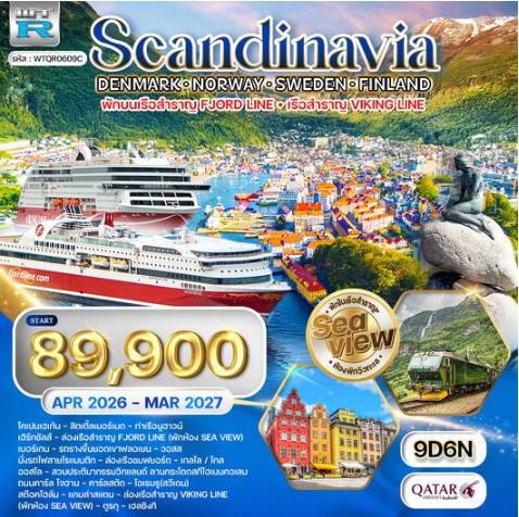 ทัวร์สแกนดิเนเวีย 4 ประเทศ พักวิวทะเล 9 วัน -QR