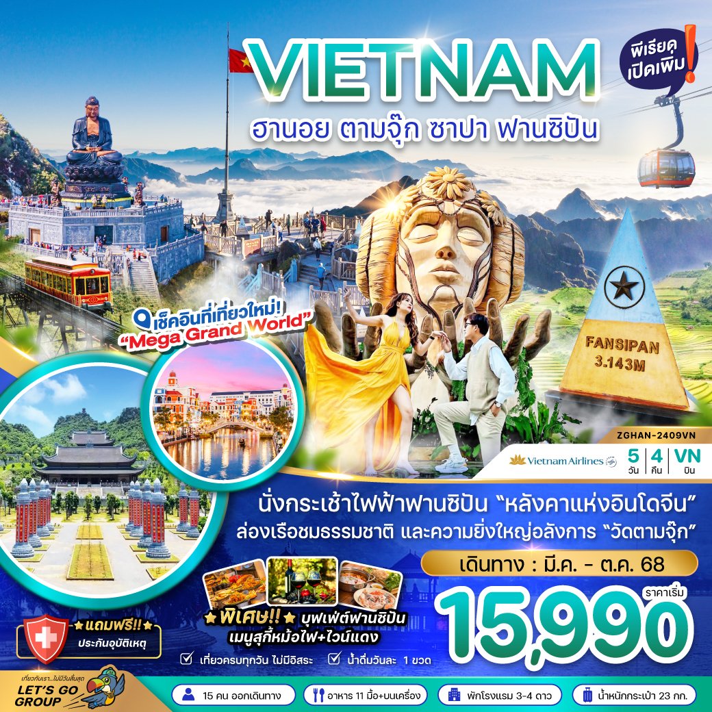 เวียดนามเหนือ ฮานอย ตามจุ๊ก ซาปา ฟานซิปัน (พักซาปา 2 คืน) 5 วัน 4 คืน-VN