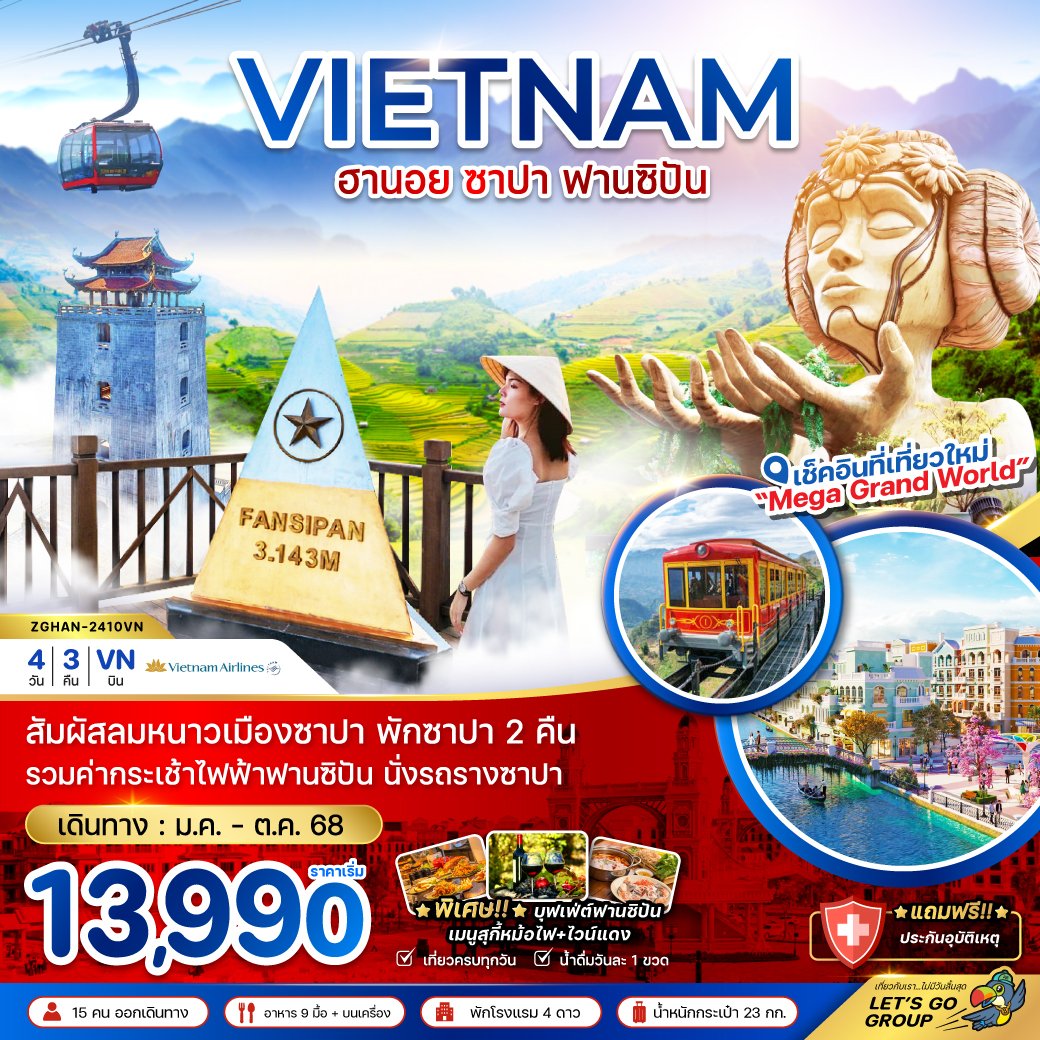 เวียดนามเหนือ ฮานอย ซาปา ฟานซิปัน (พักซาปา 2 คืน+รวมค่ากระเช้าแล้ว) 4 วัน 3 คืน-VN