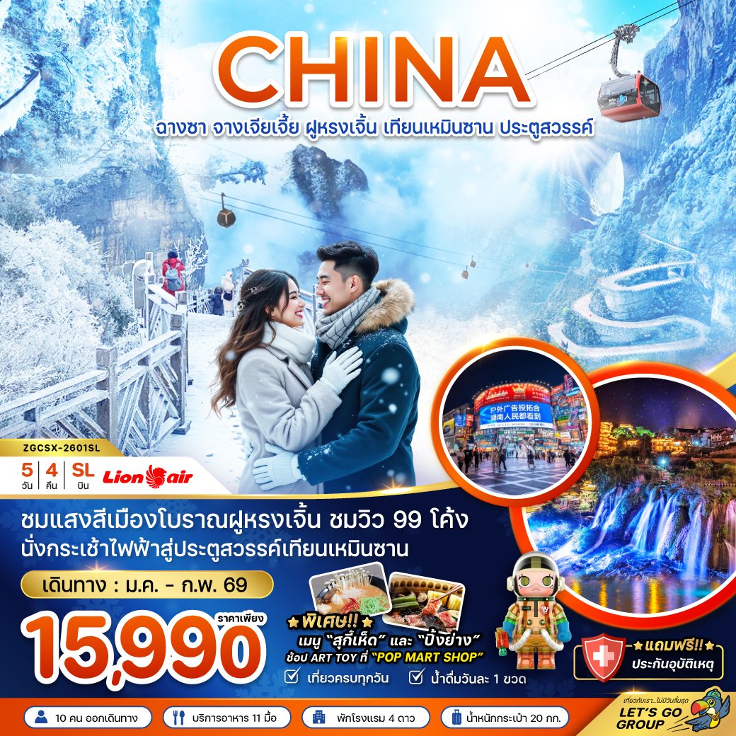 ฉางซา จางเจียเจี้ย ฝูหรงเจิ้น เทียนเหมินซาน ประตูสวรรค์ 5 วัน 4 คืน-SL