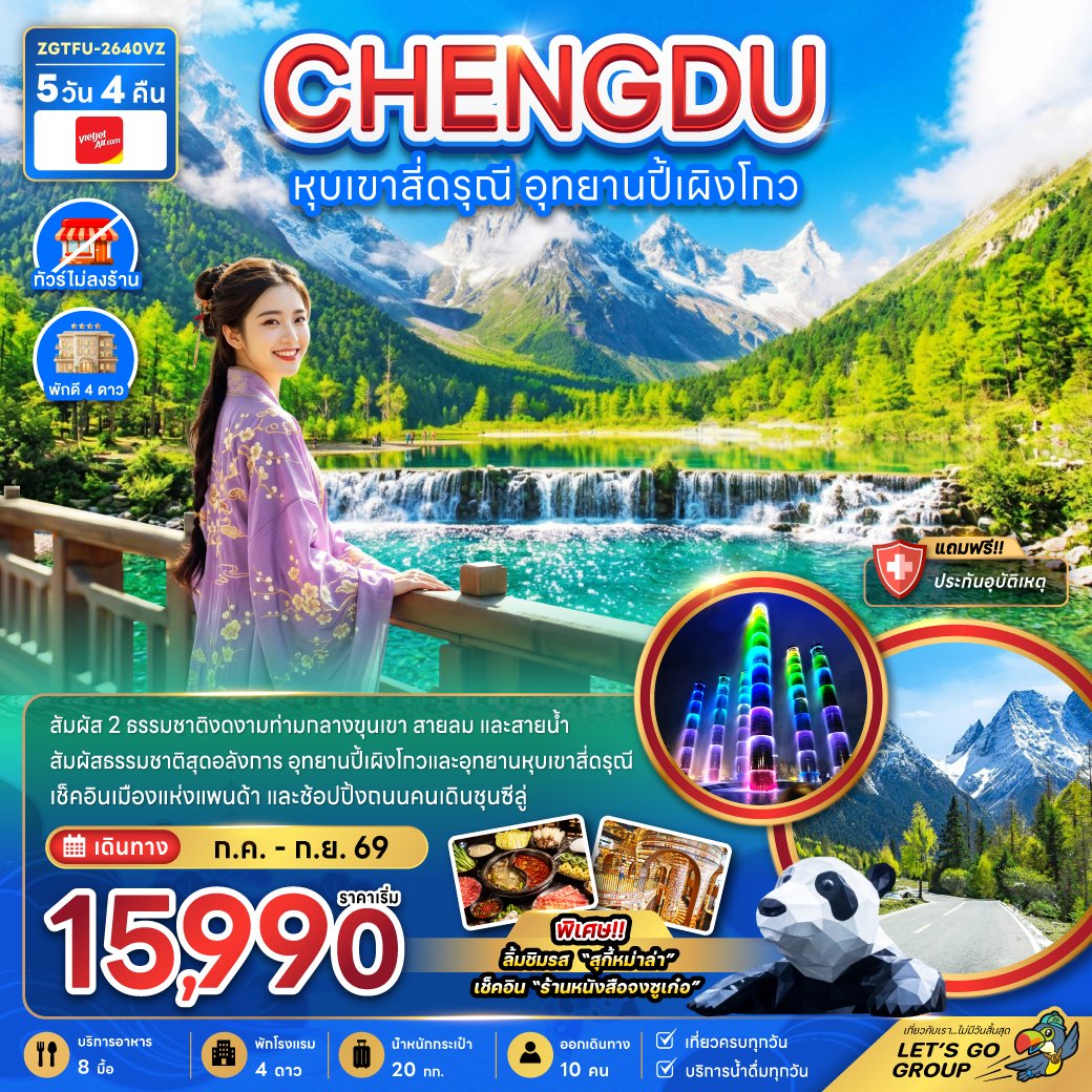 หุบเขาสี่ดรุณี อุทยานปี้เผิงโกว (ไม่ลงร้าน) 5 วัน 4 คืน-VZ