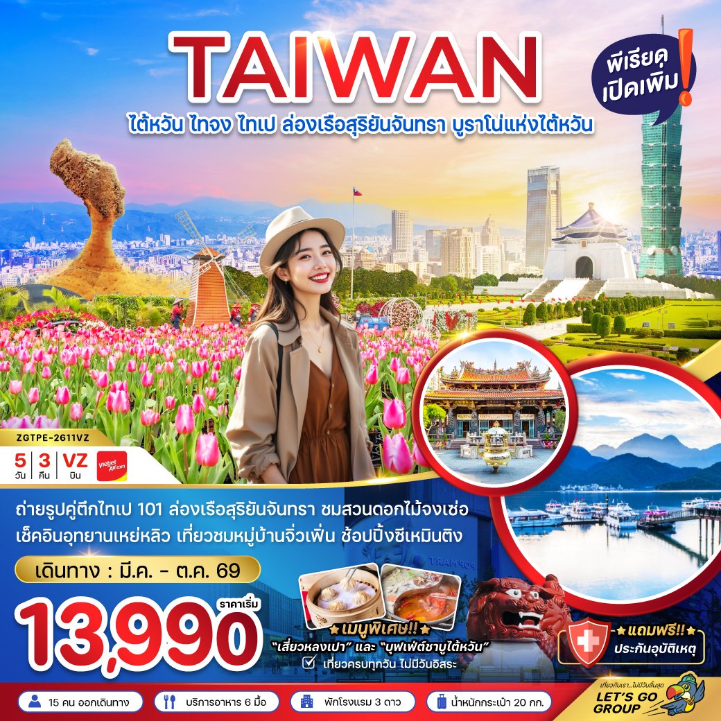 ไต้หวัน ไทจงไทเป ล่องเรือสุริยันจันทรา บูราโน่แห่งไต้หวัน 5 วัน 3 คืน-VZ