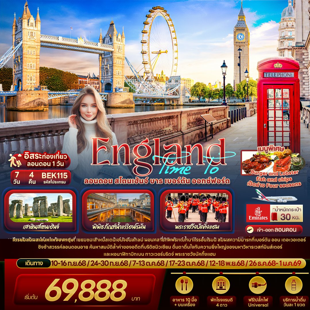 Time To England London Stonehenge Baths 7 วัน 4 คืน-EK