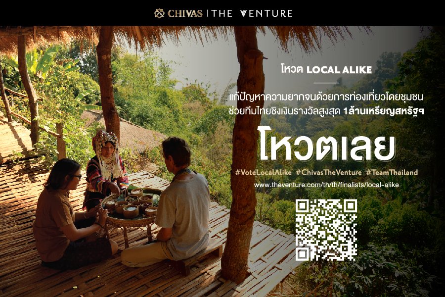 “The Venture ปี 2” แคมเปญยักษ์ระดับโลก เชิญชวนคนไทยร่วมโหวตให้กับทีม Local Alike เป็นสุดยอดนักธุรกิจเพื่อสังคมของโลก