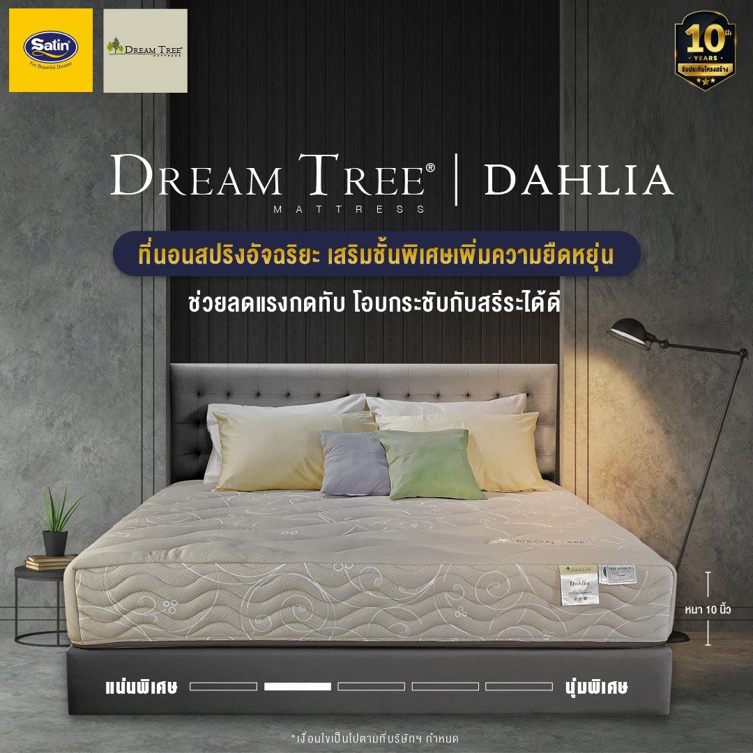 ที่นอน Dream Tree รุ่น DHALIA สีน้ำตาล